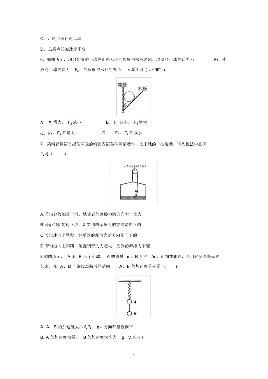 【物理】河南分校(宇华教育集团)2015-2016学年高一3月月考..pdf_第2页