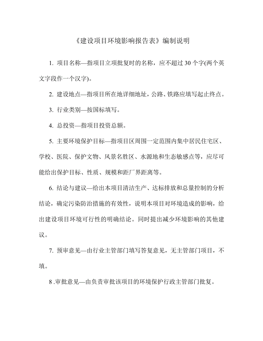 新都区东仑集装箱式房屋生产线环评报告表_第3页