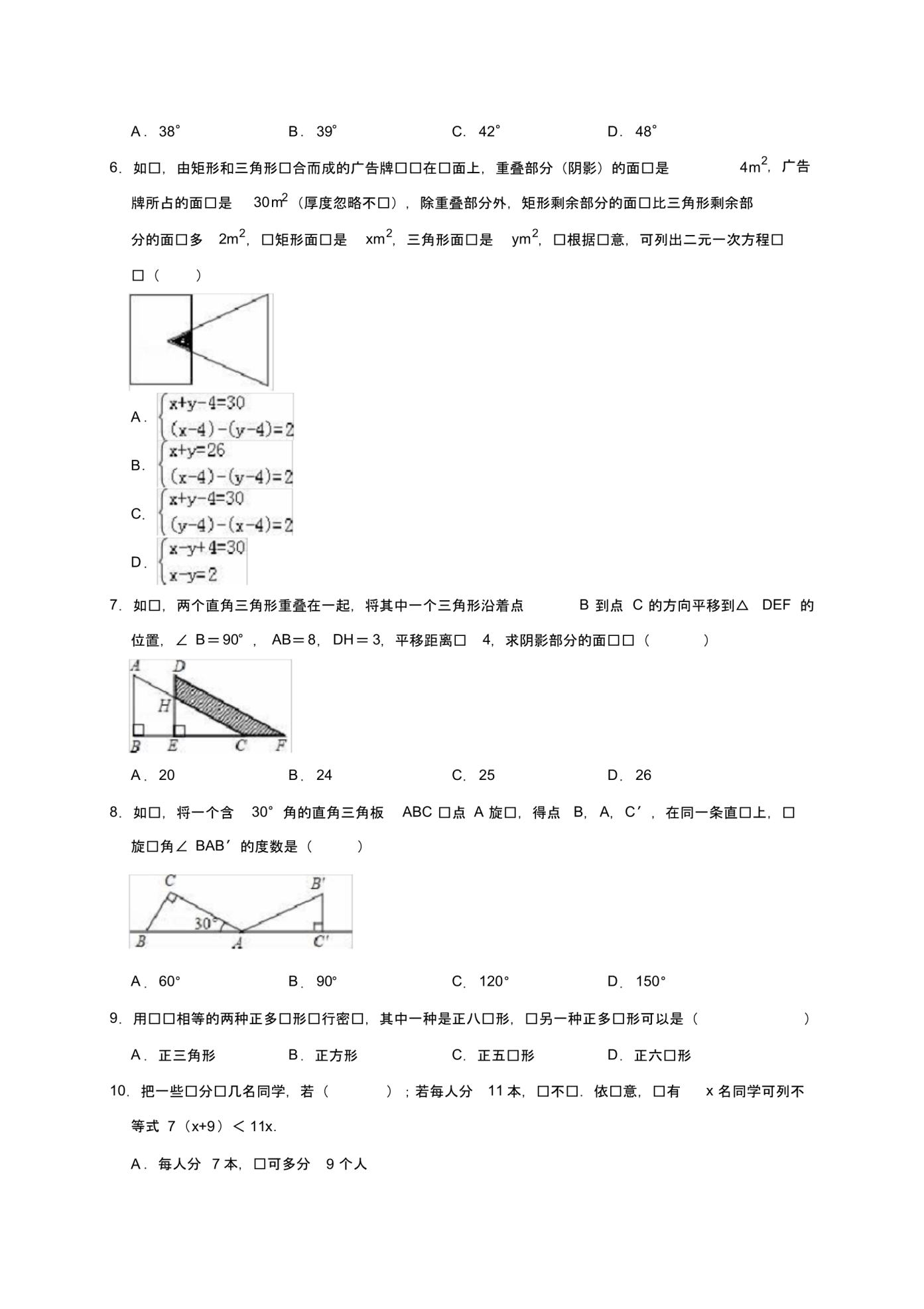 华师大版七年级数学下册《期末测试卷》(含答案)..pdf_第2页
