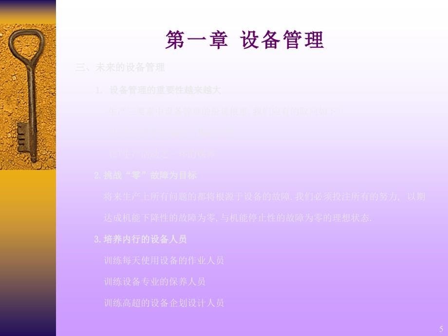 《精编》TPM 全员设备维护与管理培训讲义_第5页