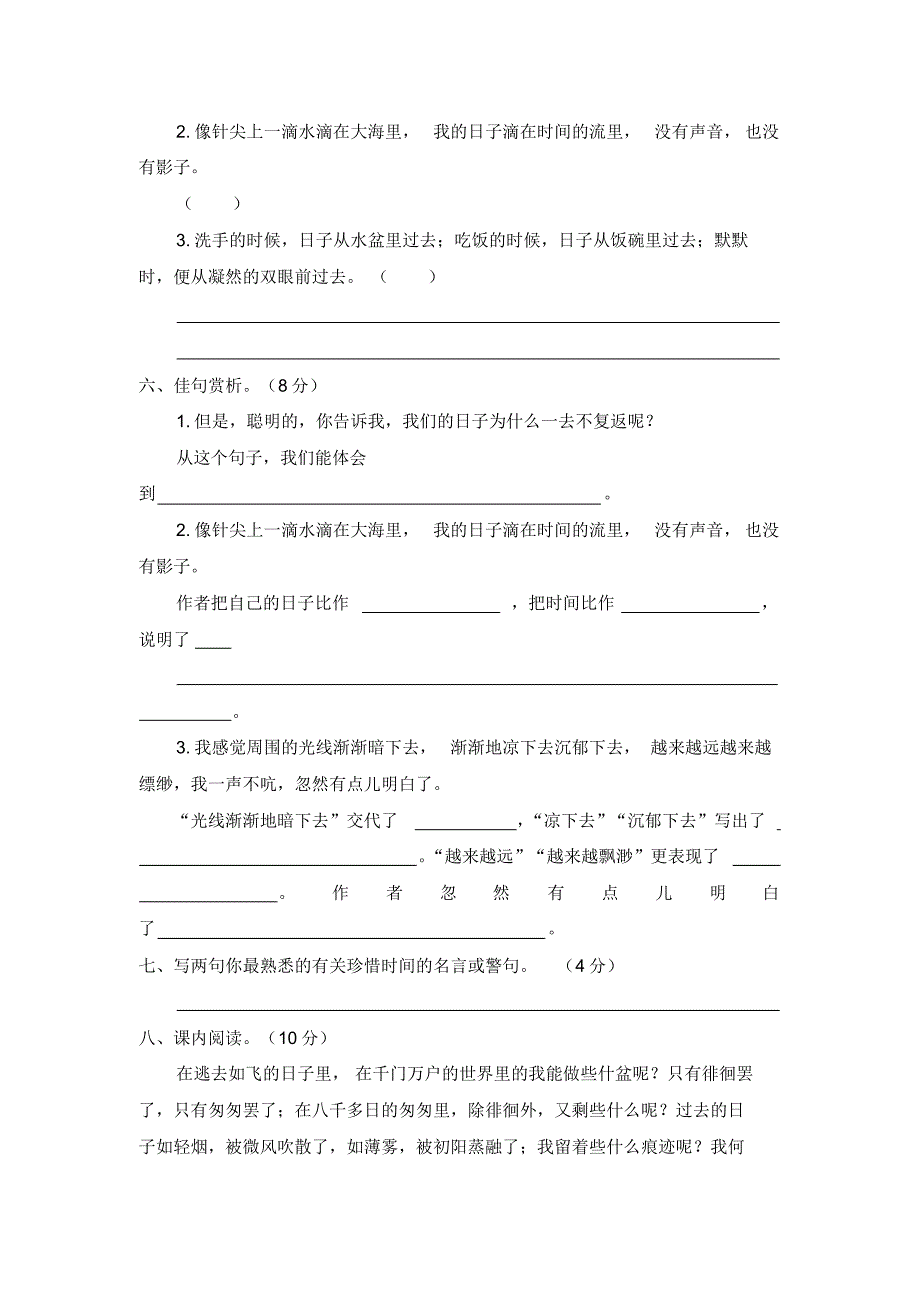 2020部编版语文六年级下册第三单元测试卷(含答案)..pdf_第2页