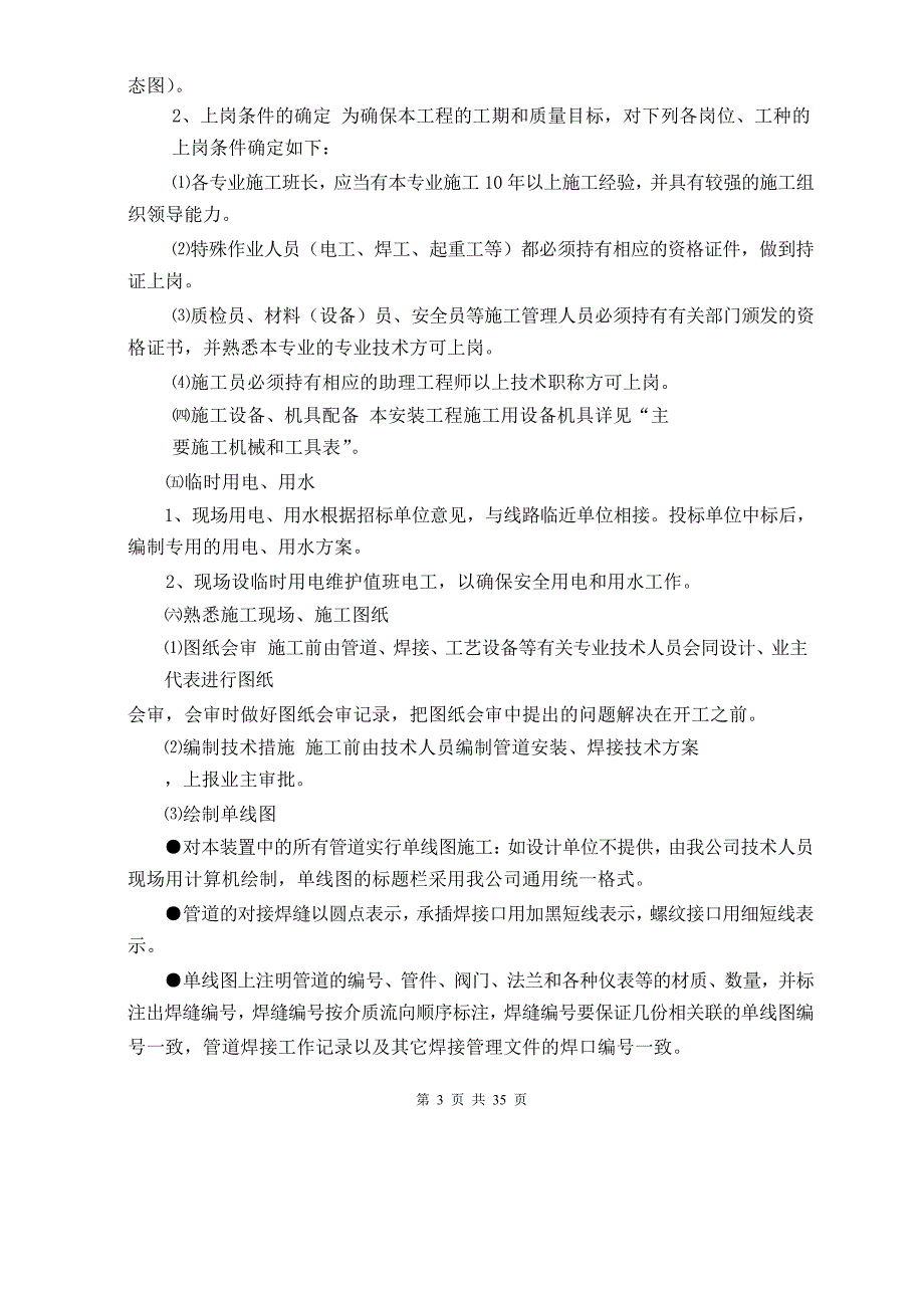 （毕业设计论文）-《集中供热管线及换热站安装施工方案》_第3页