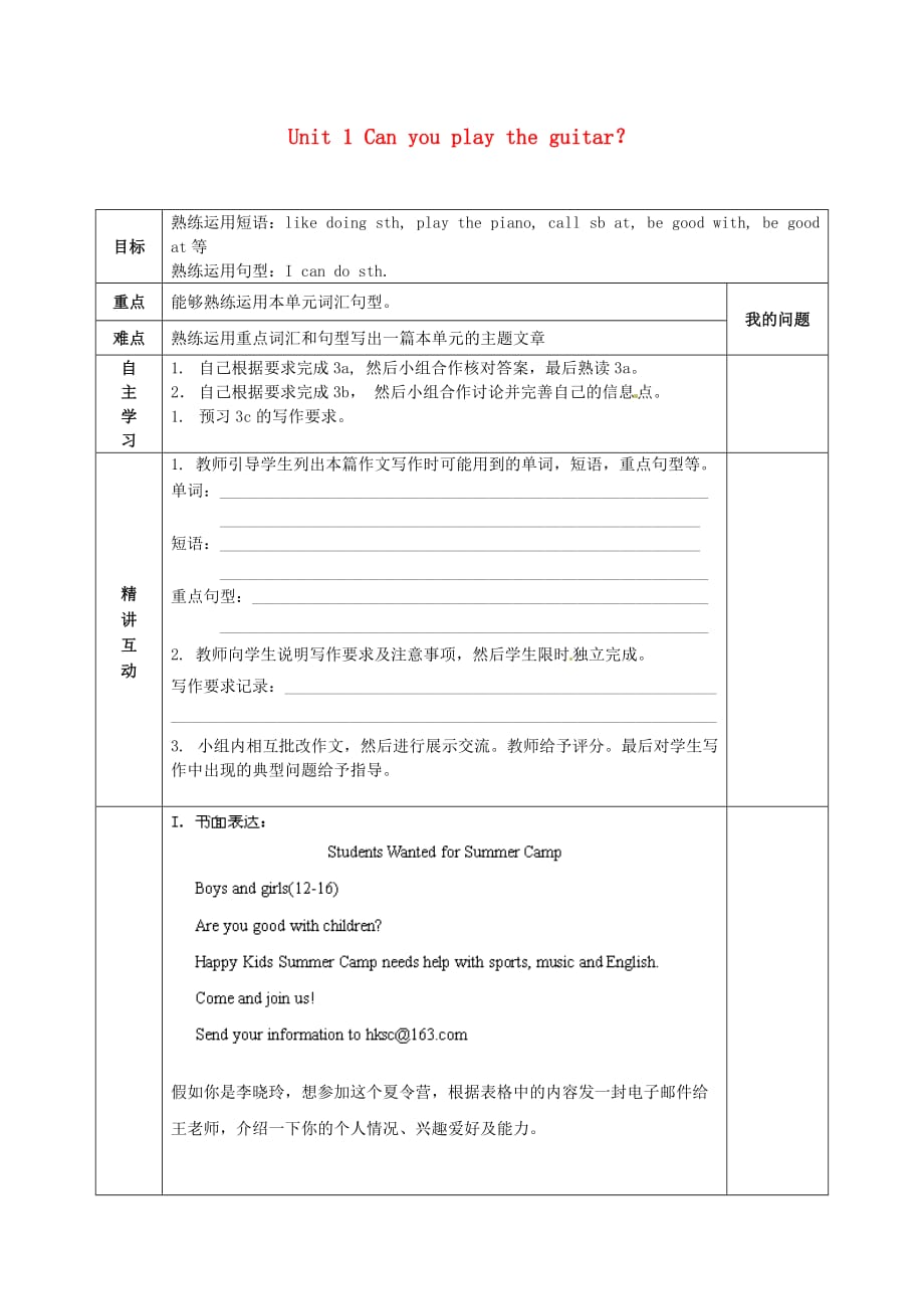 陕西省西安交大阳光中学七年级英语下册 Unit 1 Can you play the guitar？Section B（3a-3b）导学案（无答案）（新版）人教新目标版_第1页