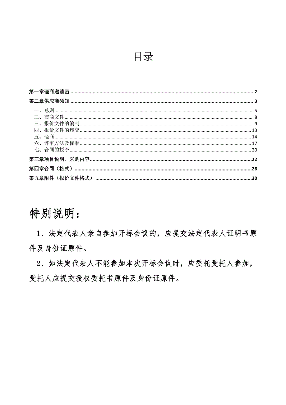 林业有害生物防治设备采购项目招标文件_第2页