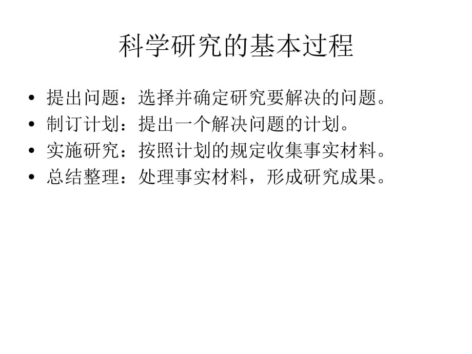 课题的选择与方案的制订中国供应商整理.ppt_第3页