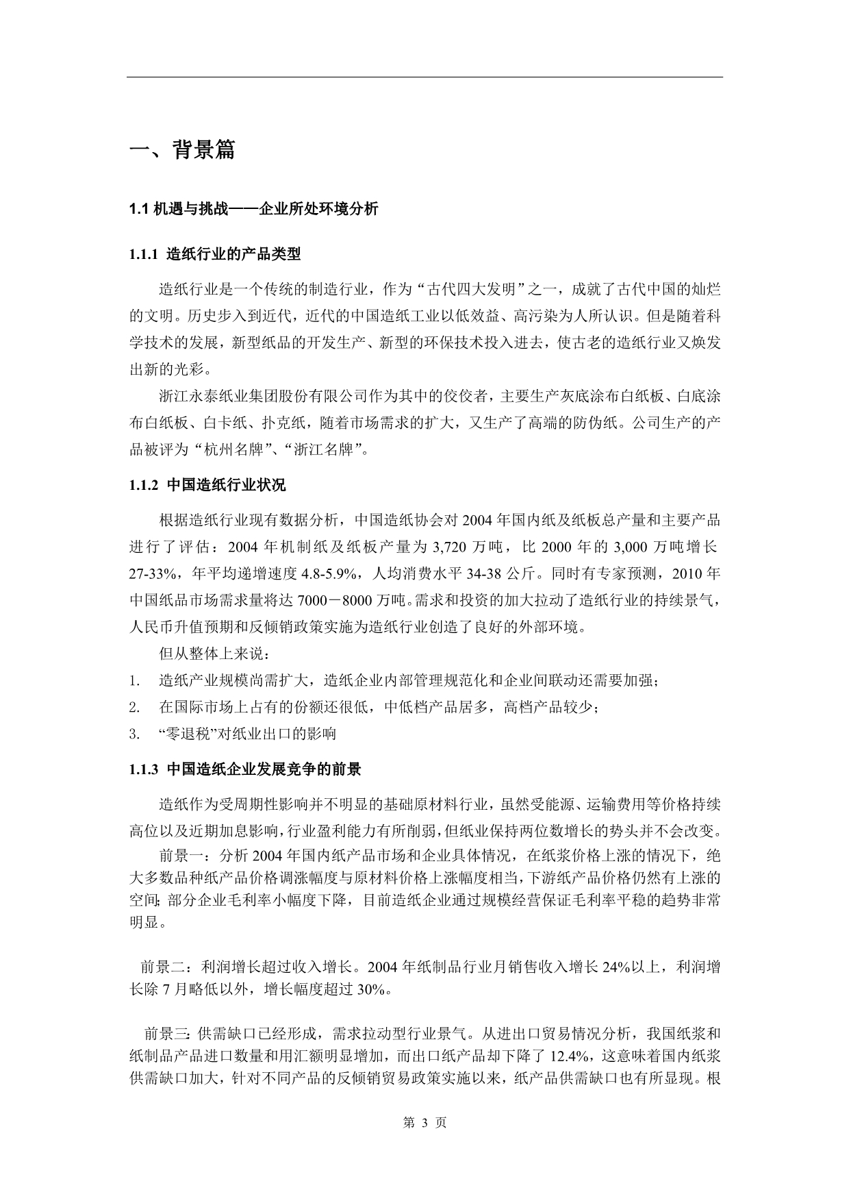 精品永泰纸业ERP应用方案_第4页