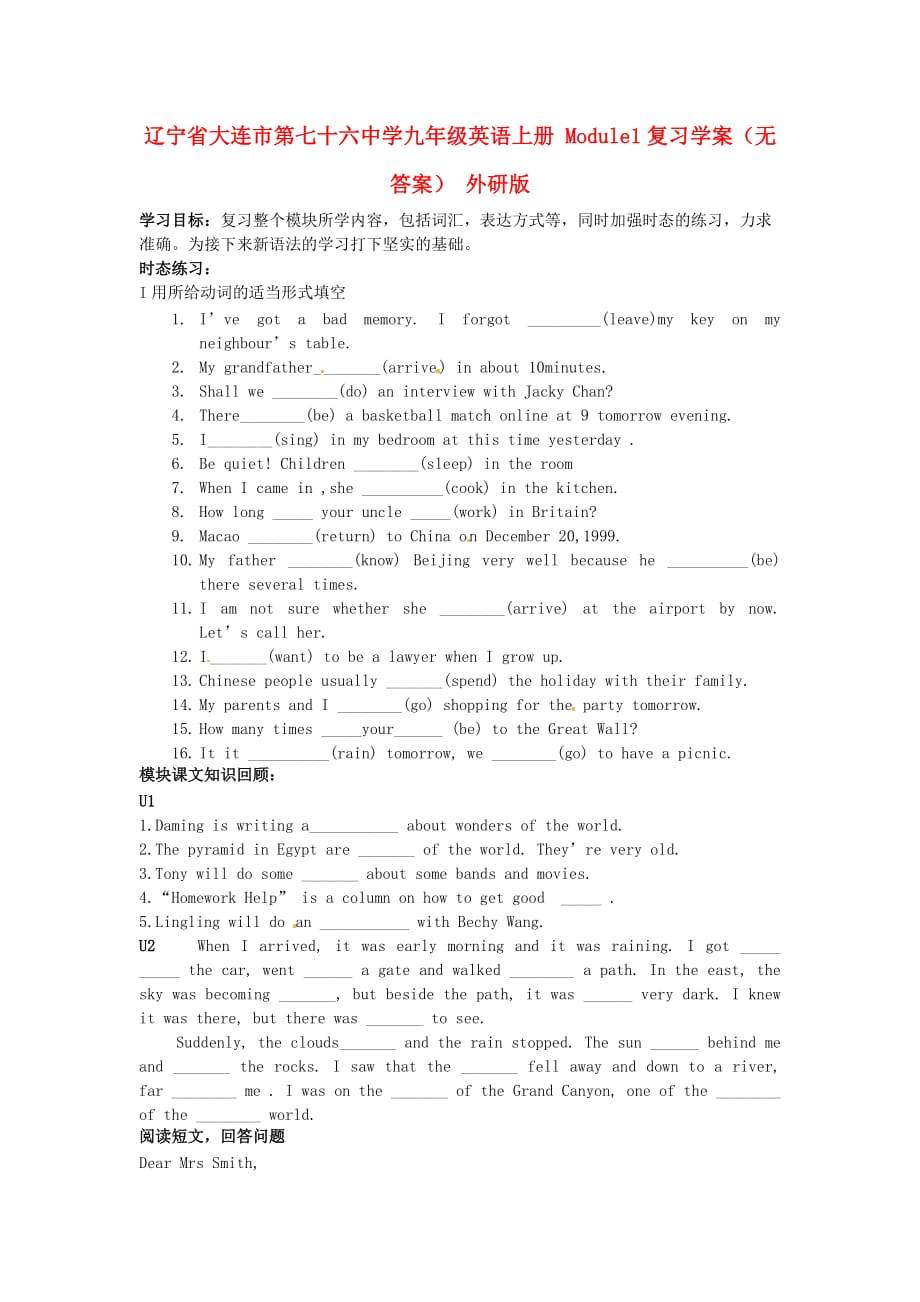 辽宁省大连市第七十六中学九年级英语上册 Module1复习学案（无答案） 外研版_第1页