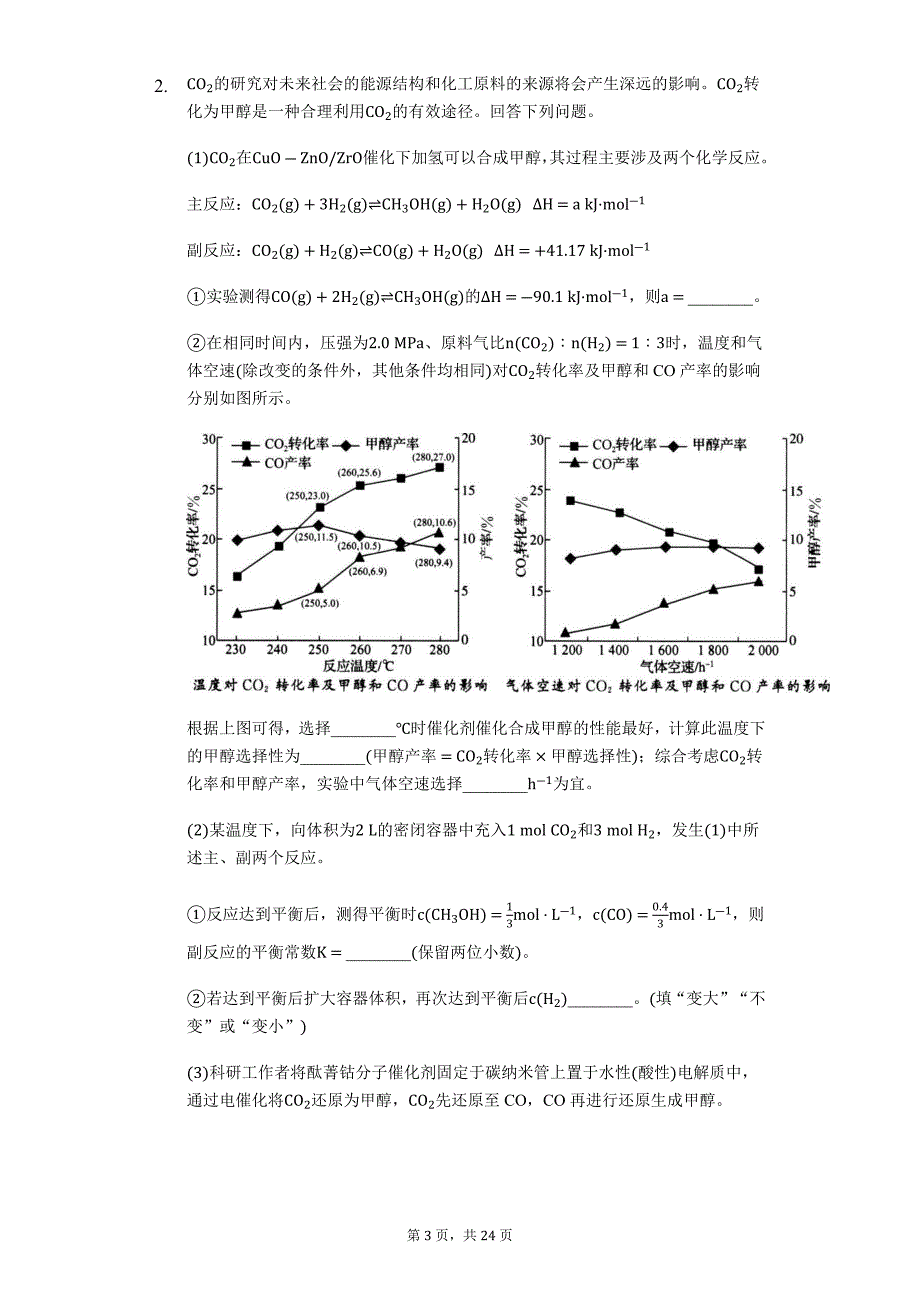 2020届高三化学考前二个月化学化学反应原理大题01_第3页