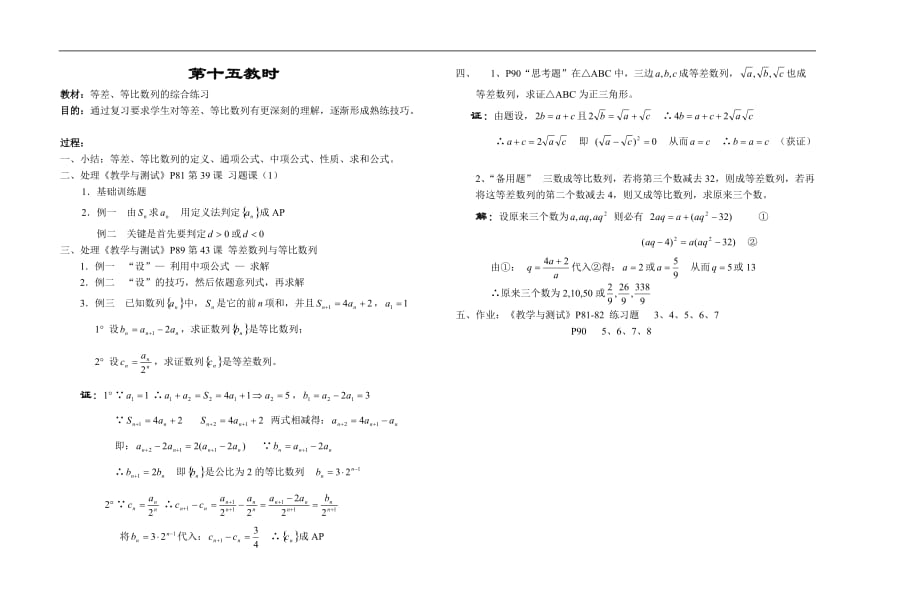 数列第十五课时教案_第1页