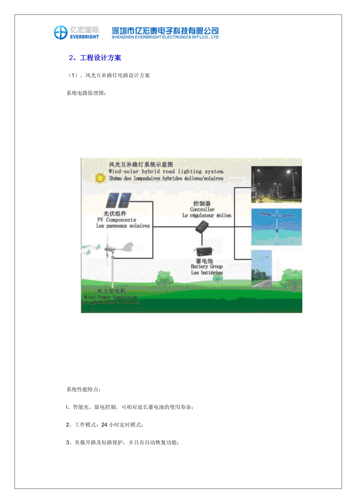 风光互补80WLED路灯设计方案80W(海南)_第2页