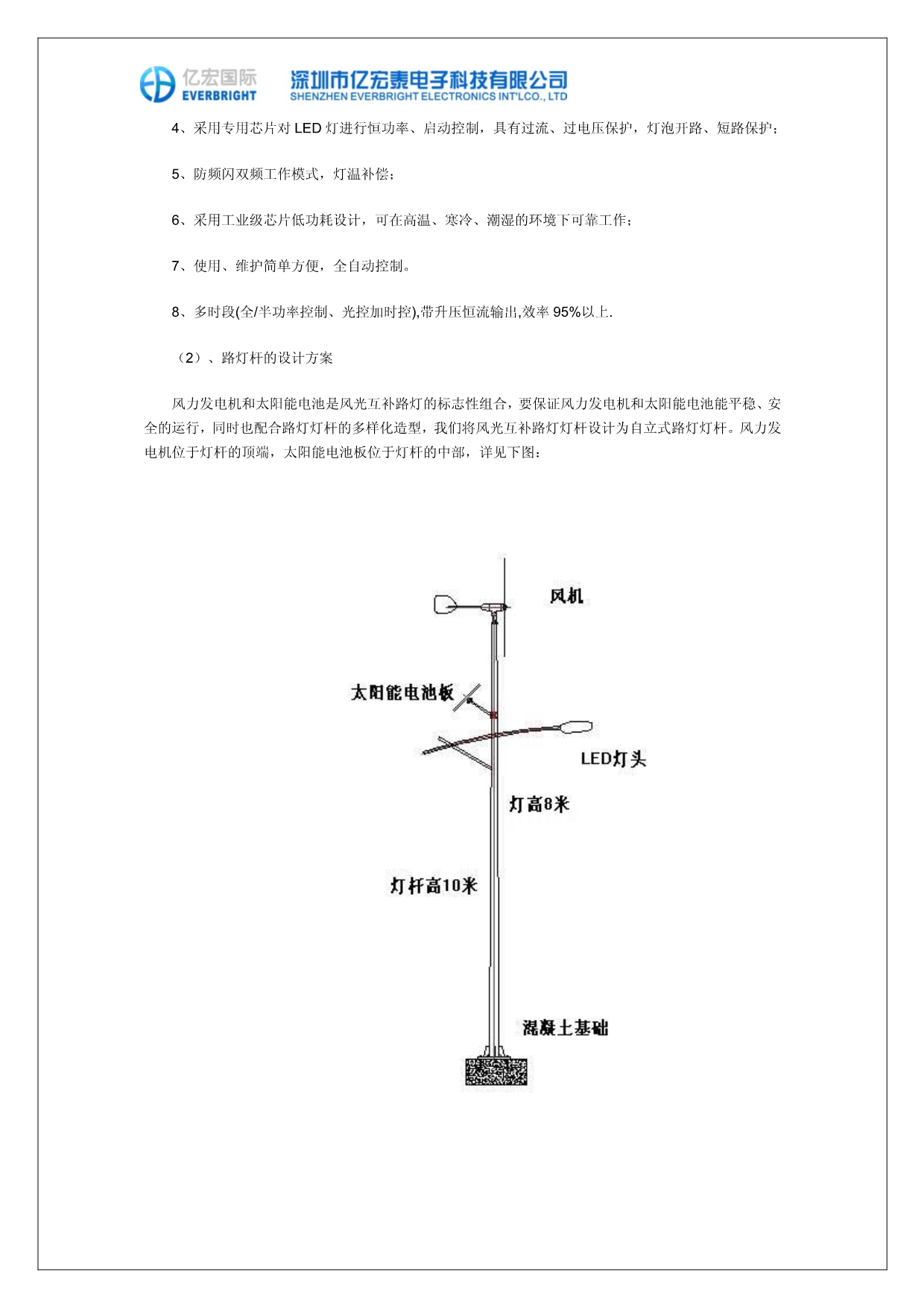 风光互补80WLED路灯设计方案80W(海南)_第3页