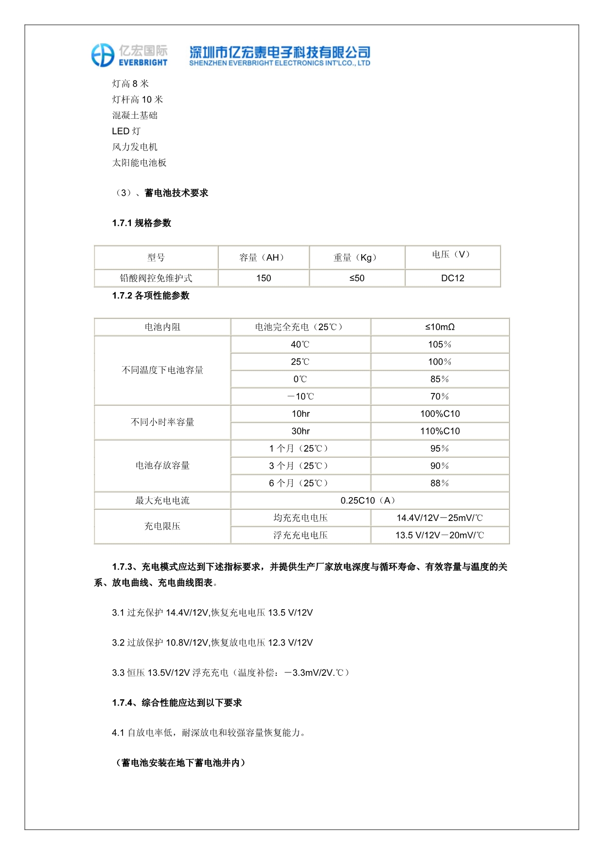 风光互补80WLED路灯设计方案80W(海南)_第4页