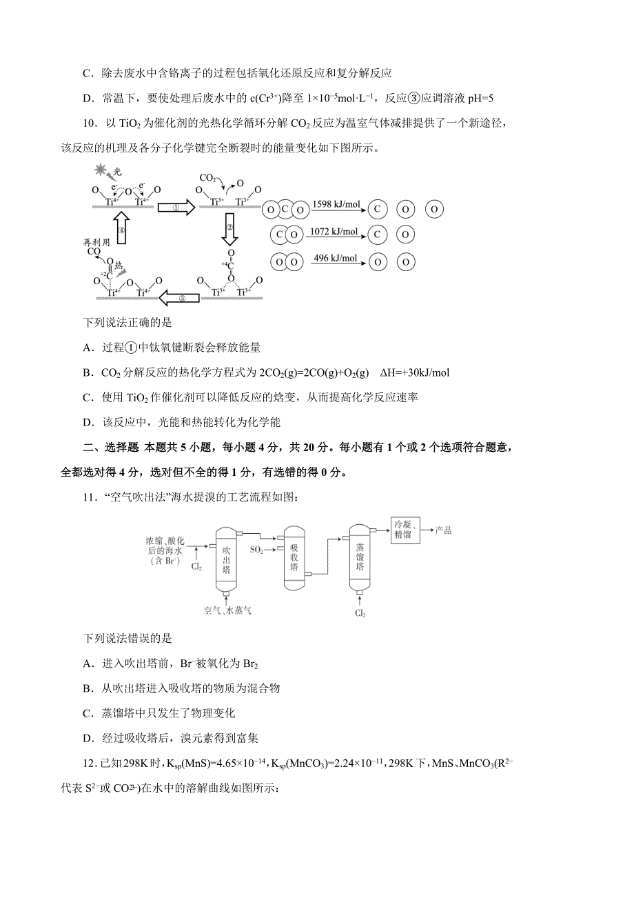 （山东新高考）2020年高考考前45天大冲刺卷 化学二 （含答案）_第4页