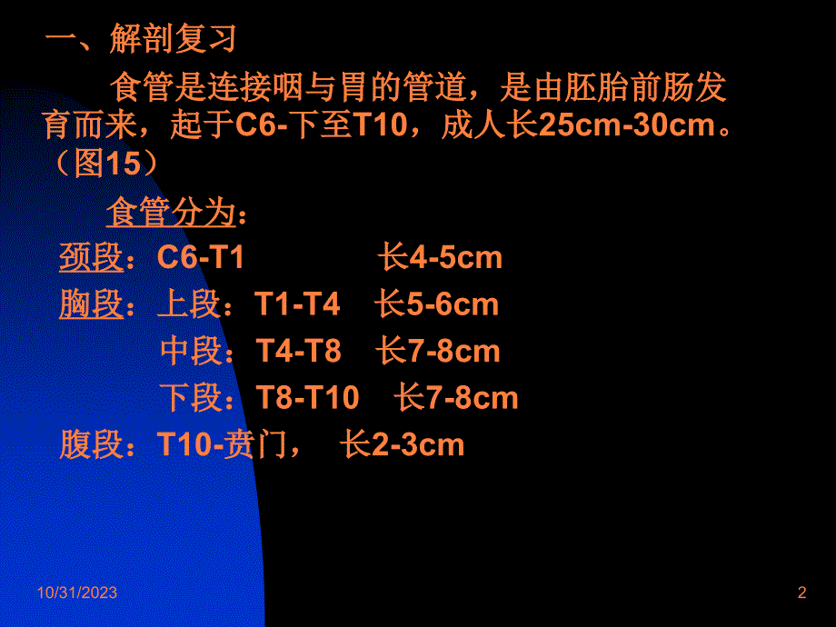 泸州医学院外科课件ppt课件_第2页