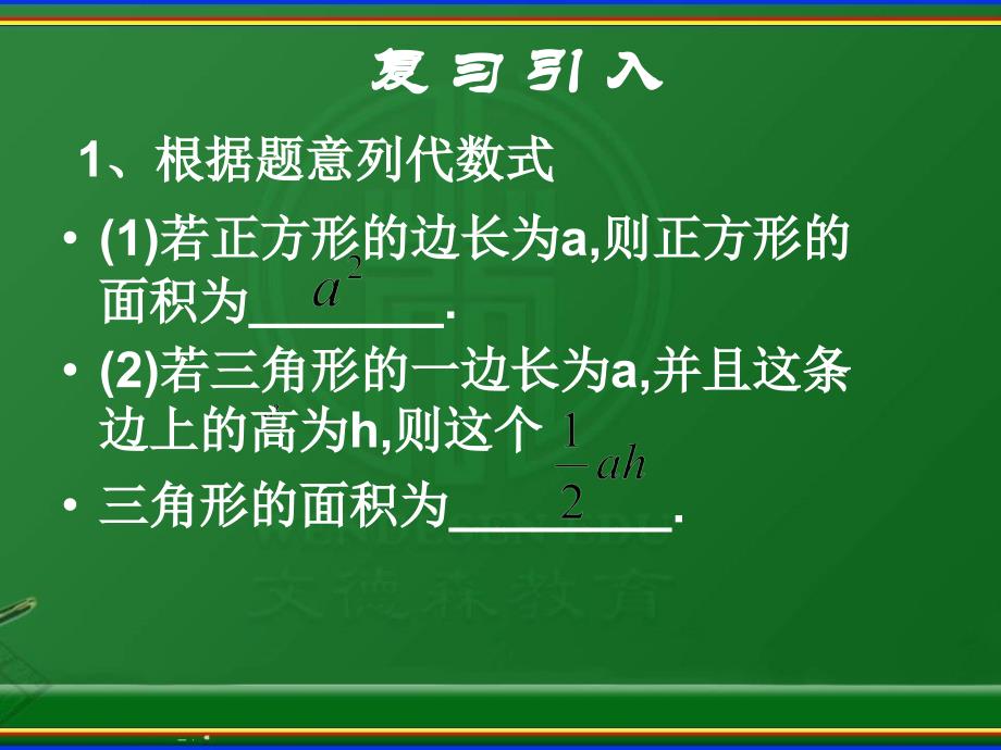 单项式一备课讲稿_第2页