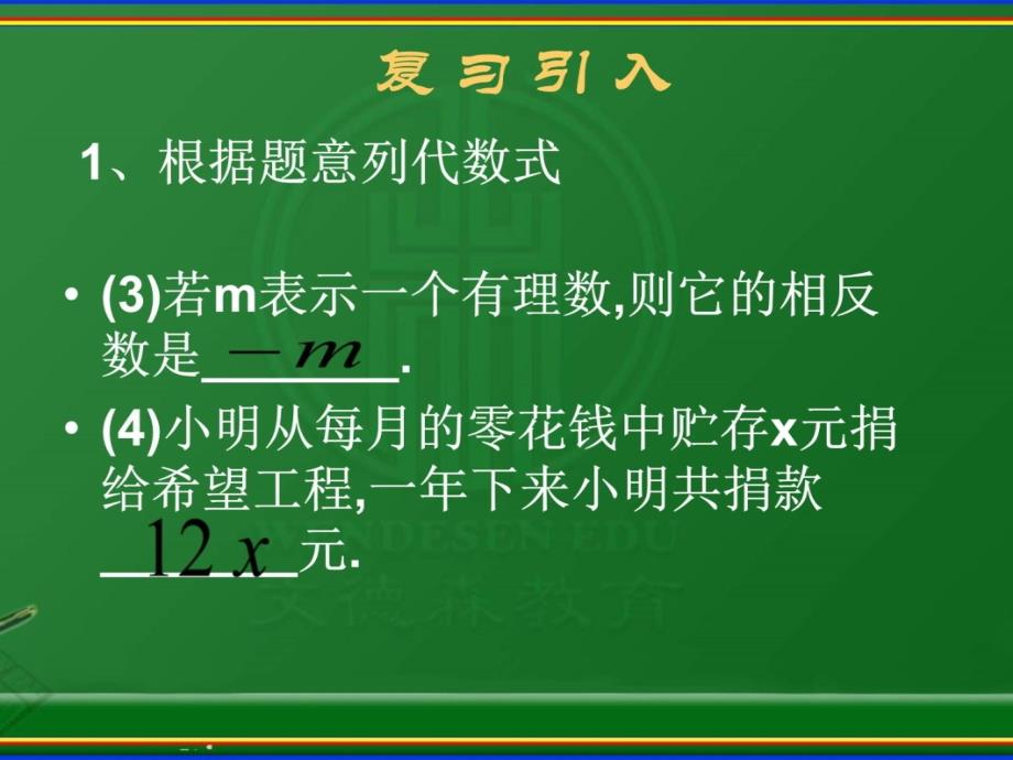 单项式一备课讲稿_第3页