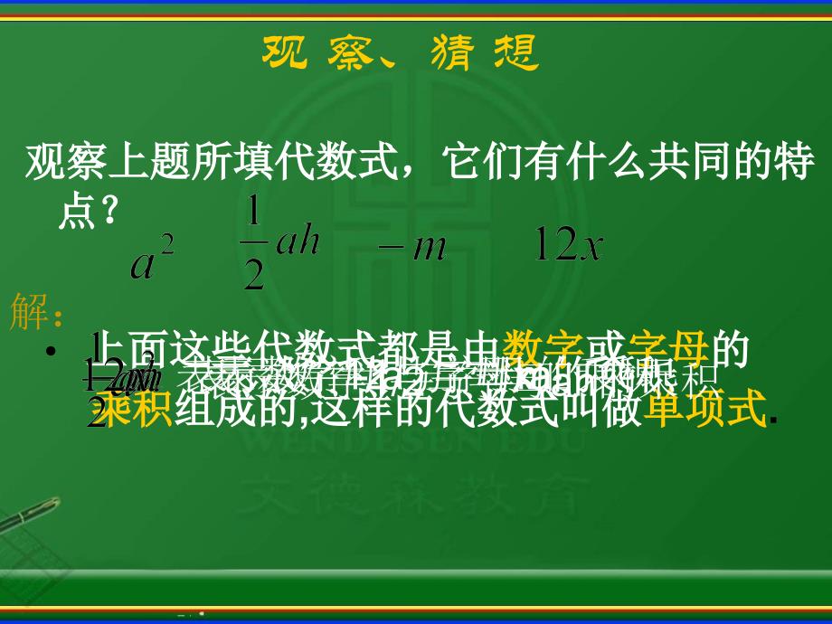 单项式一备课讲稿_第4页