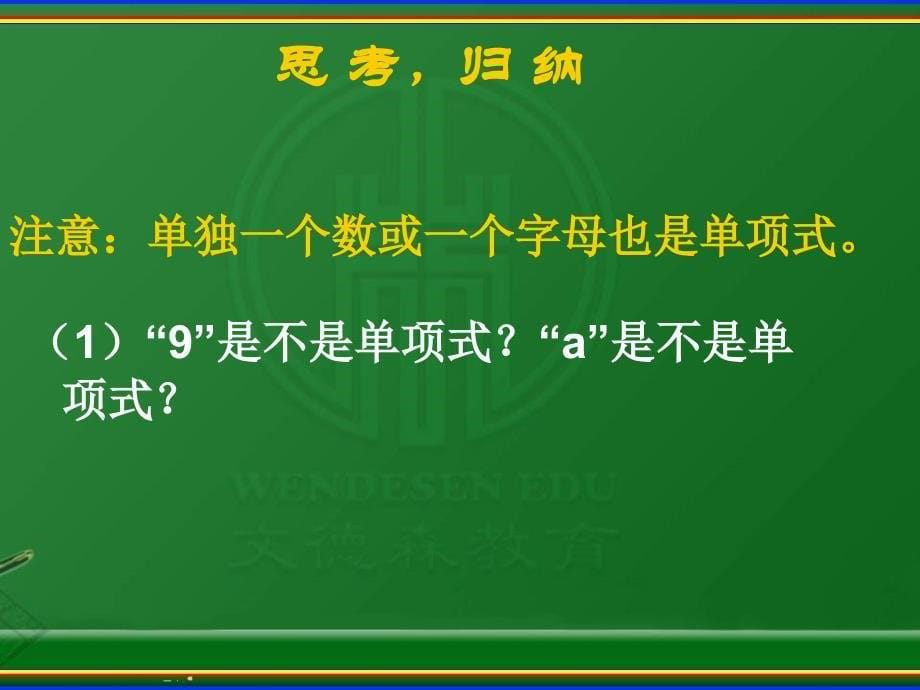 单项式一备课讲稿_第5页