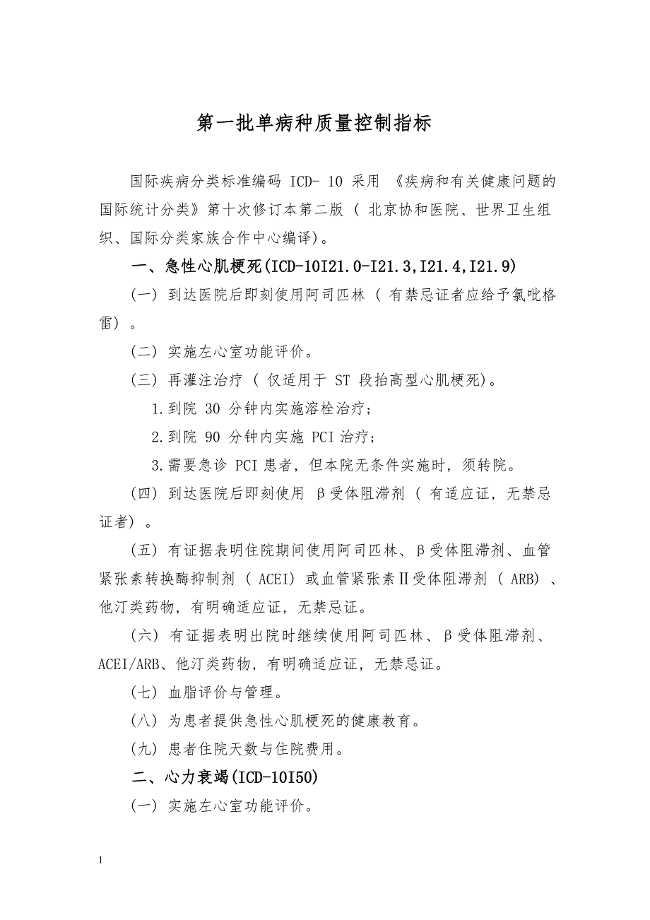 单病种管理登记本文章教材课程_第4页