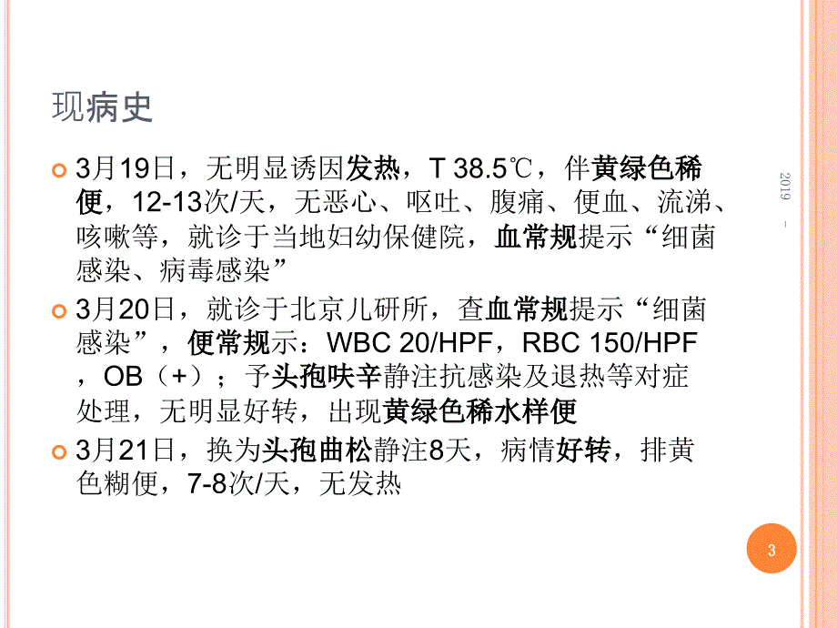 巡诊婴幼儿腹泻ppt课件_第3页