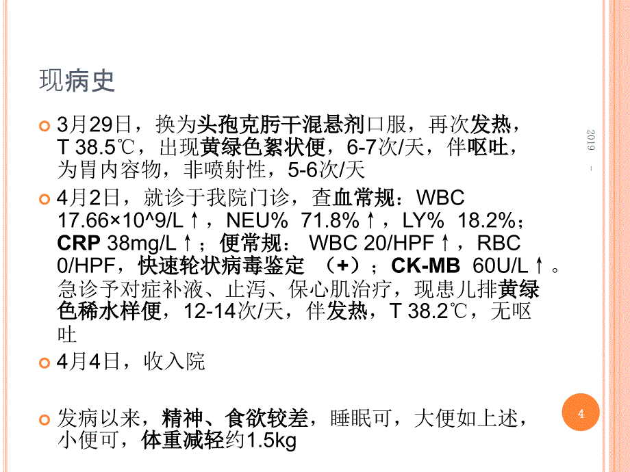 巡诊婴幼儿腹泻ppt课件_第4页