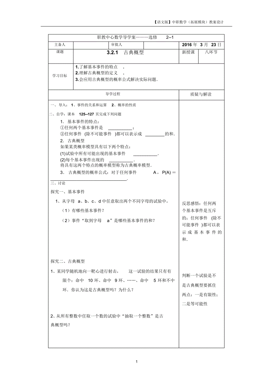 语文版中职数学拓展模块3.3《古典概率》学案..pdf_第1页