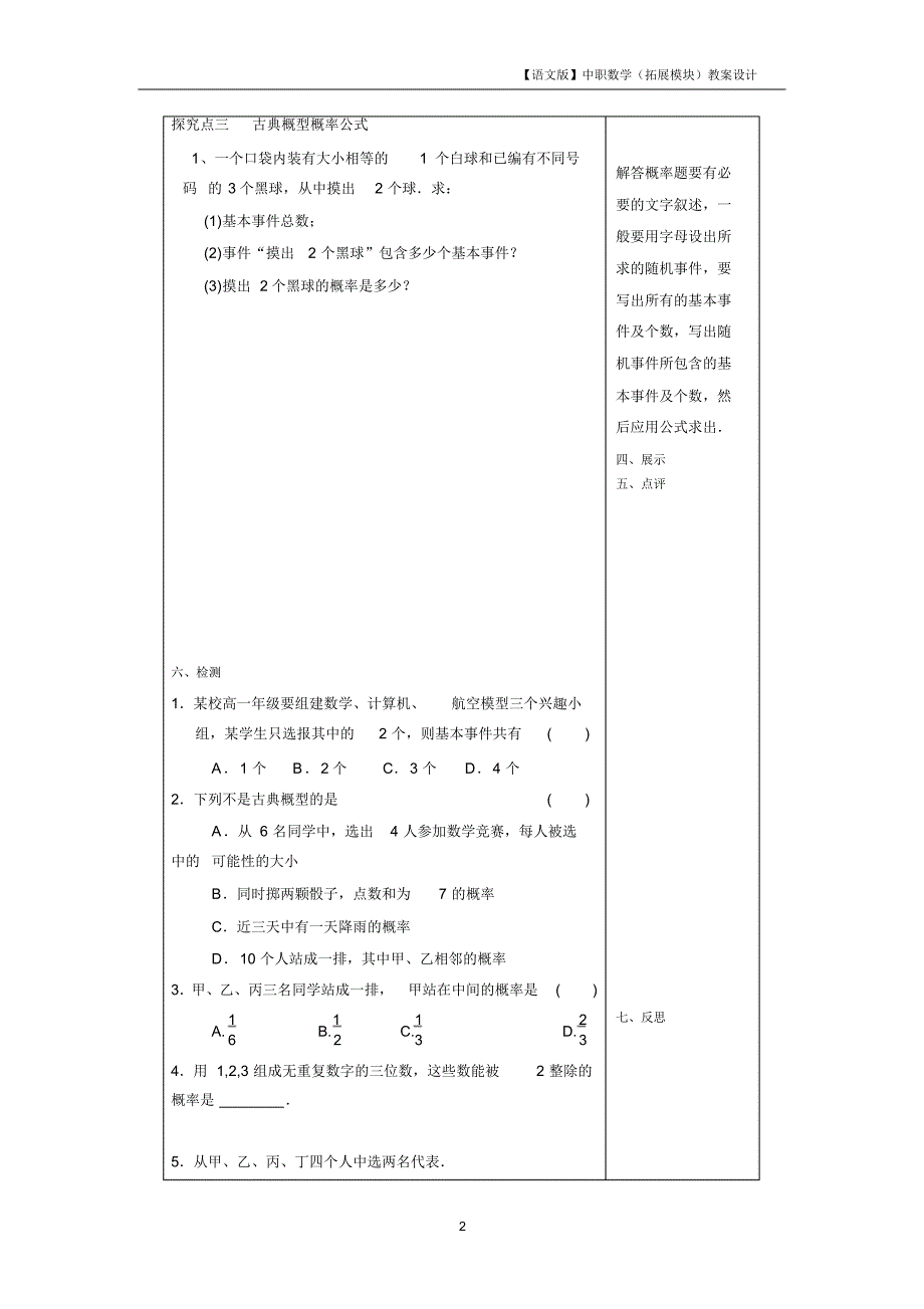 语文版中职数学拓展模块3.3《古典概率》学案..pdf_第2页