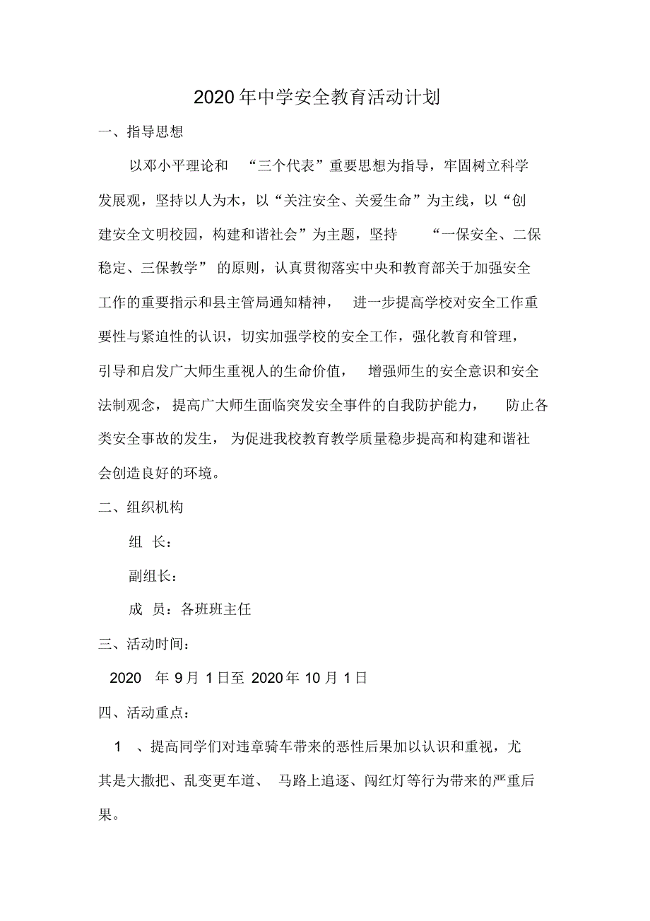 2020年中学安全教育活动计划..pdf_第1页