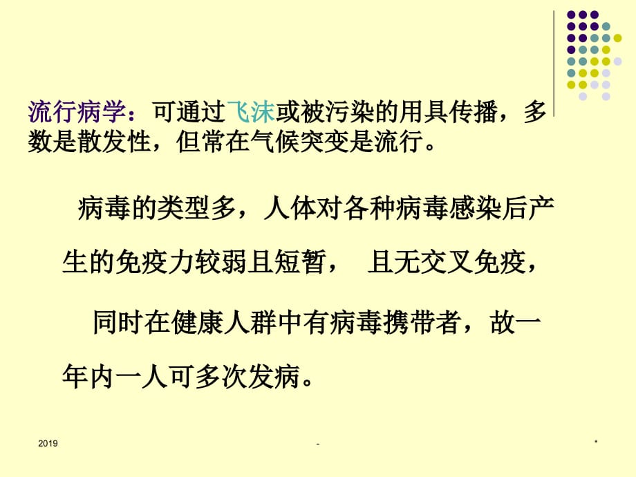 第二节急性呼吸道感染护理ppt课件_第4页