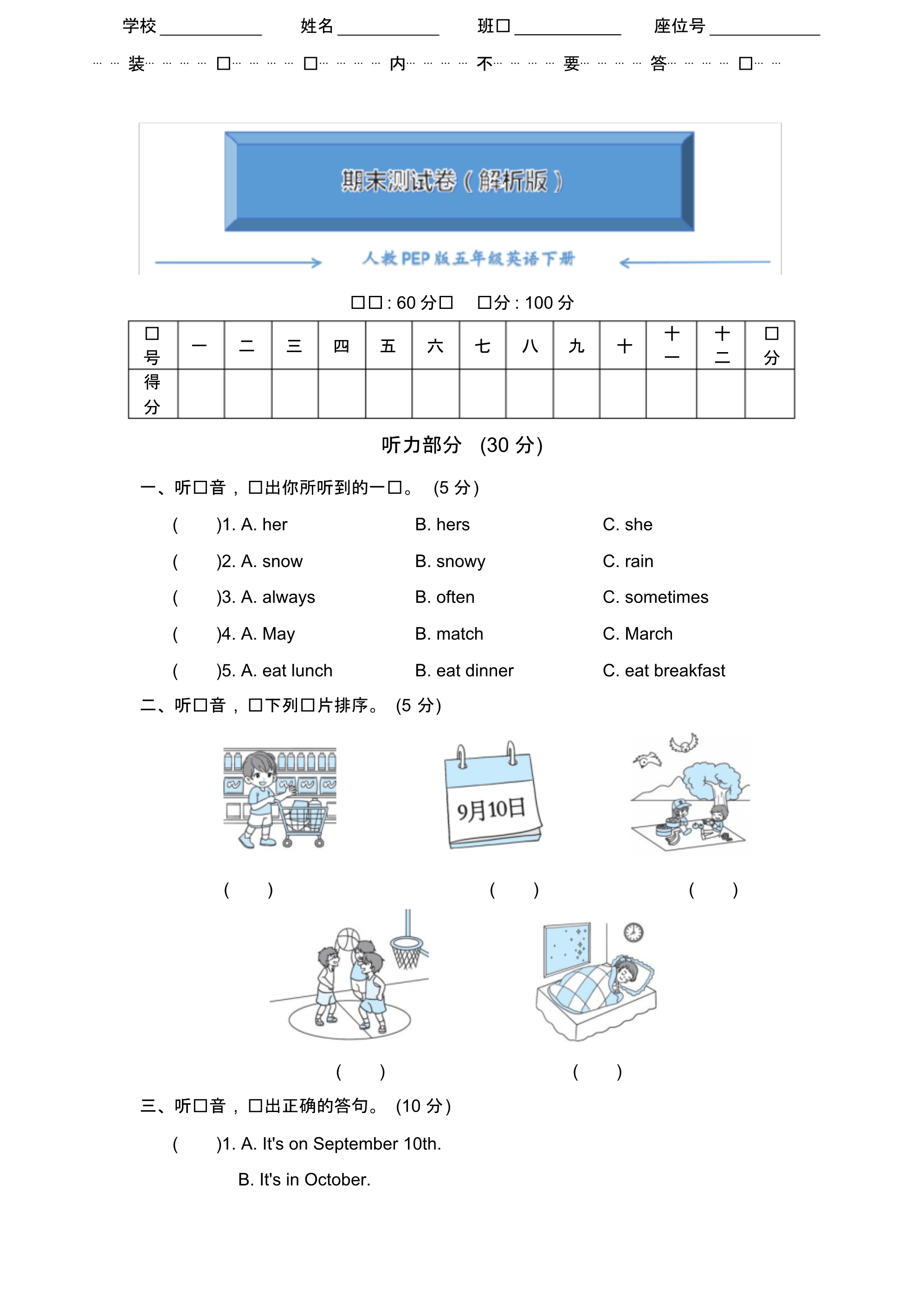 人教版PEP五年级英语下册《期末考试测试卷》(附答案)..pdf_第1页