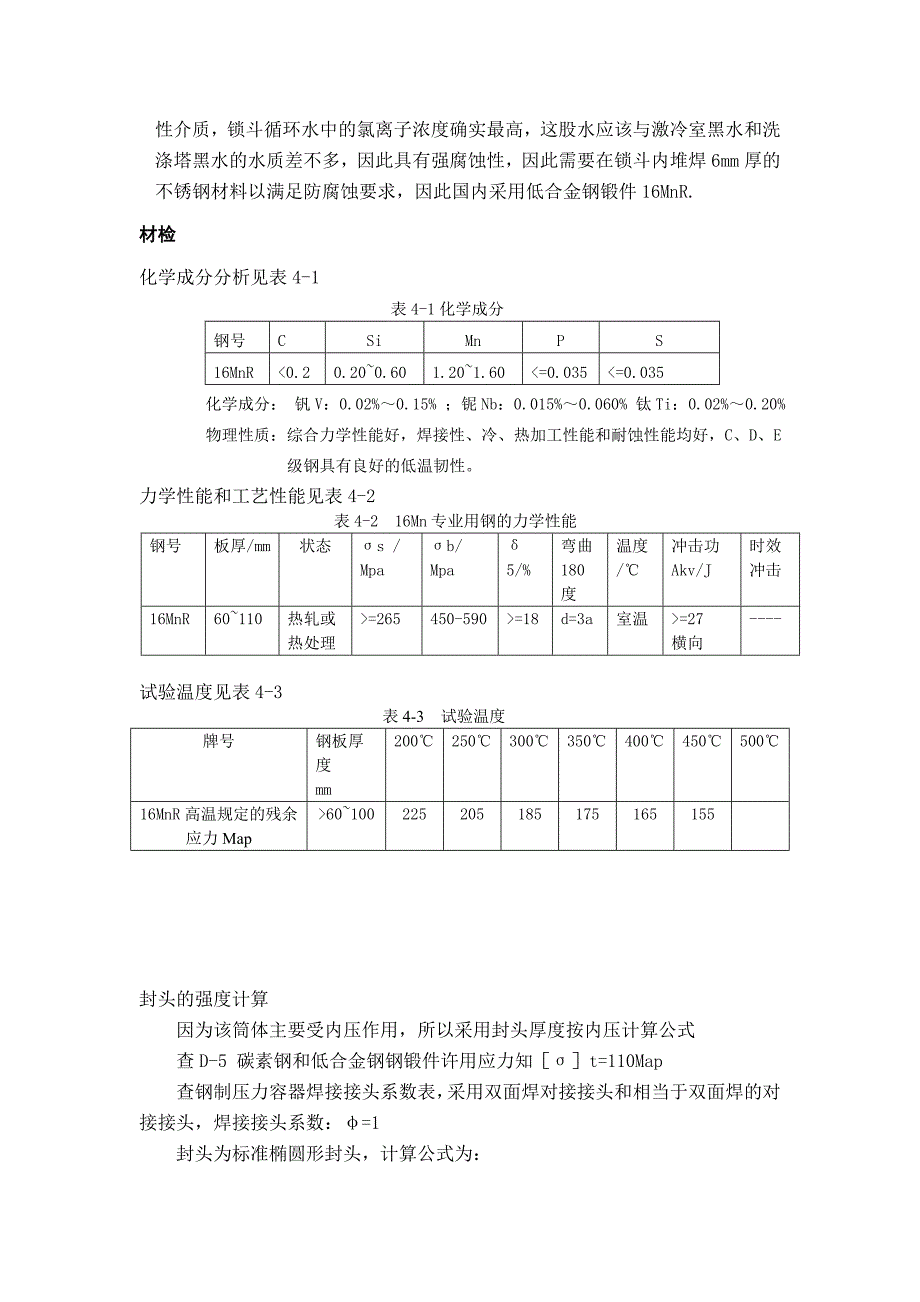 《精编》过程设备制造与检测课程设计指导书_第3页