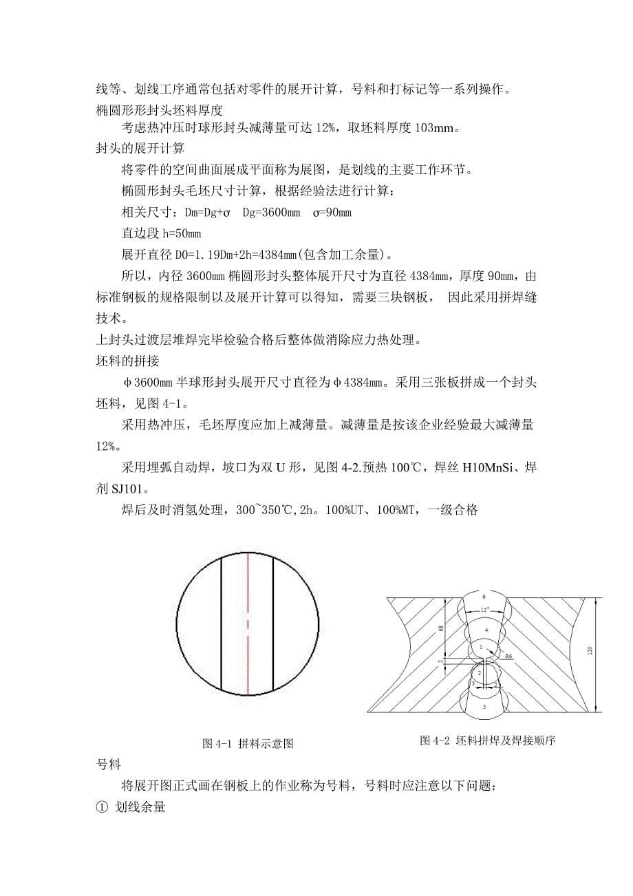 《精编》过程设备制造与检测课程设计指导书_第5页