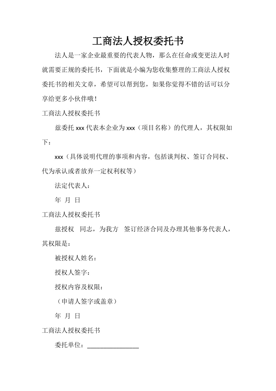 工商注册委托人法律责任