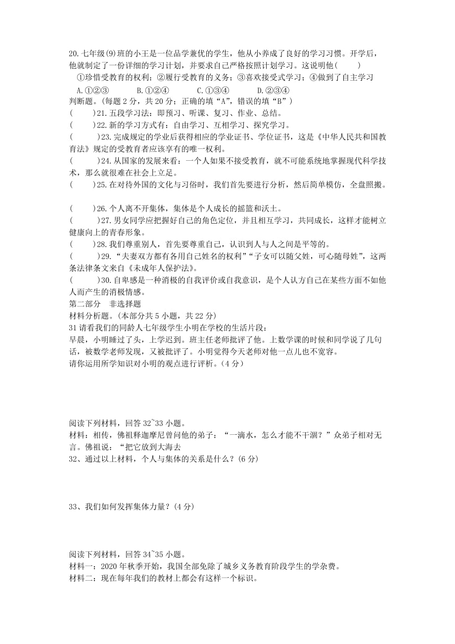 江苏省宜兴市外国语学校2020学年七年级政治上学期期末考试试题（无答案） 苏教版_第3页