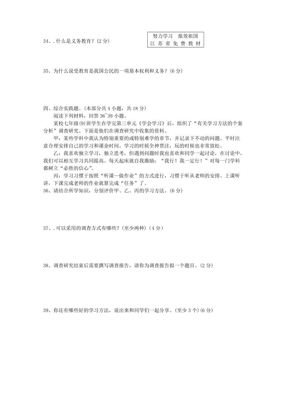 江苏省宜兴市外国语学校2020学年七年级政治上学期期末考试试题（无答案） 苏教版_第4页