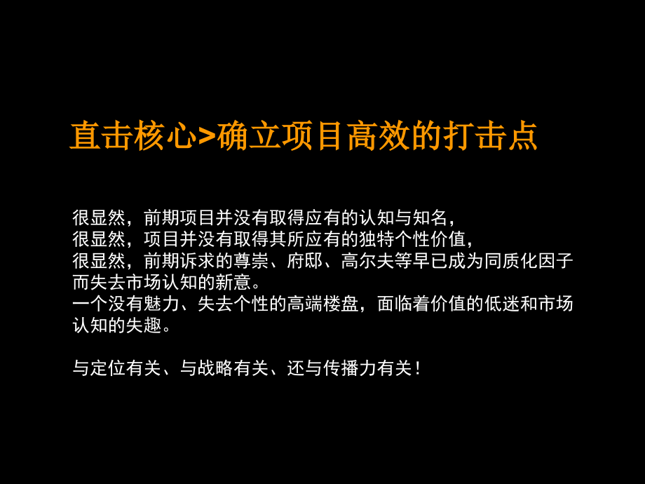 《精编》世纪高尔夫别墅市场企划与广告实践_第3页