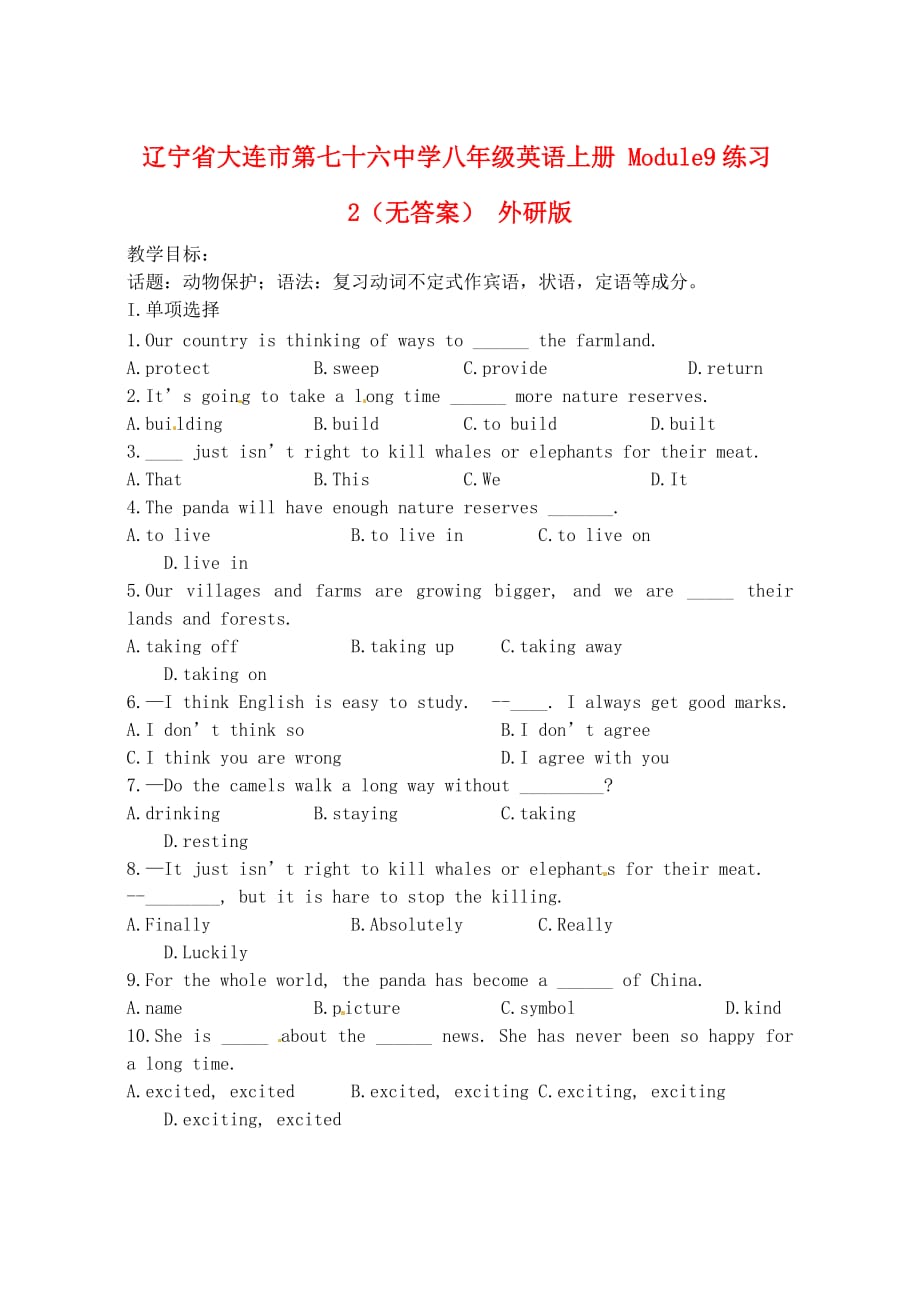 辽宁省大连市第七十六中学八年级英语上册 Module9练习2（无答案） 外研版_第1页