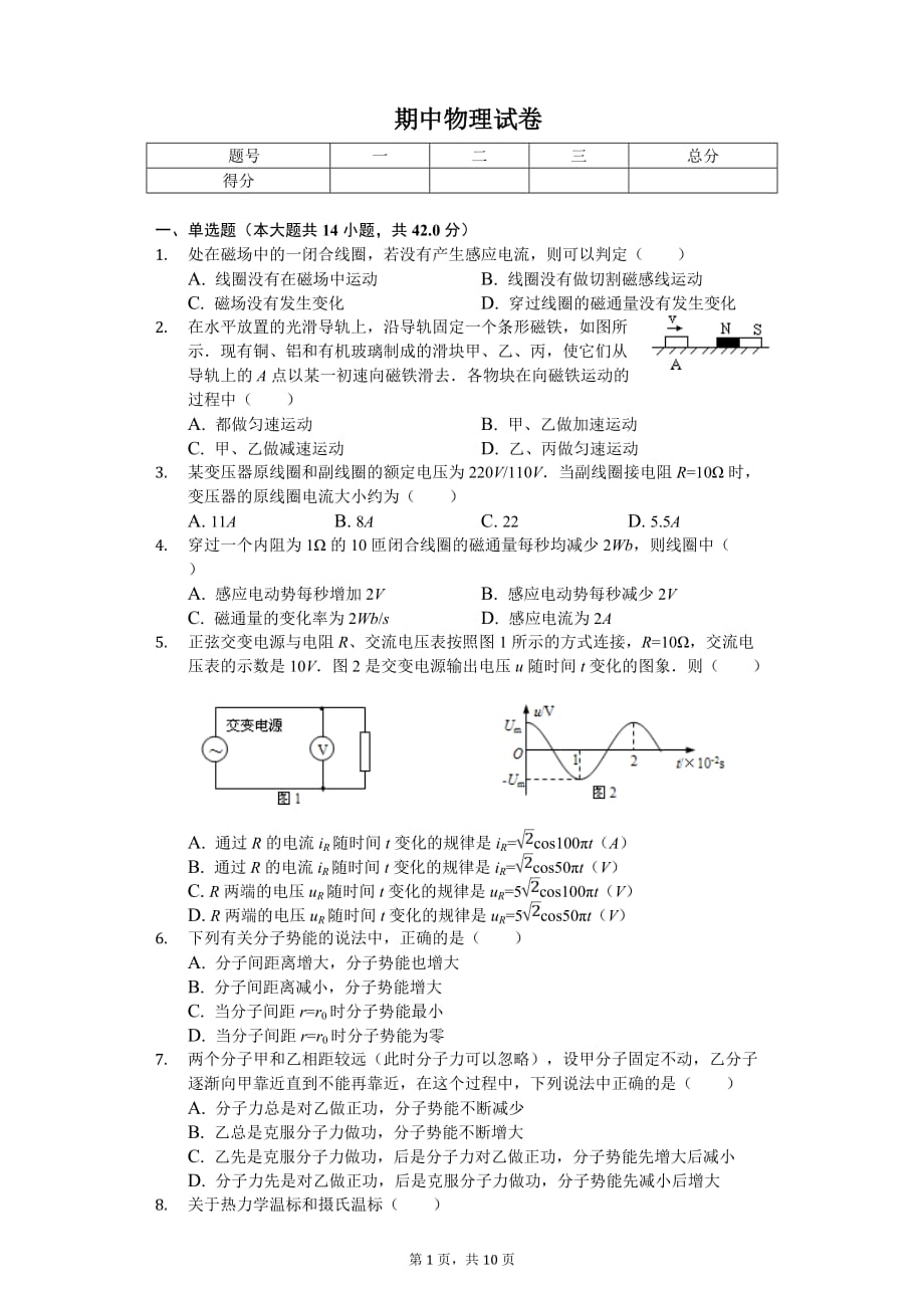 2020年甘肃省庆阳市高二（下）期中物理试卷_第1页