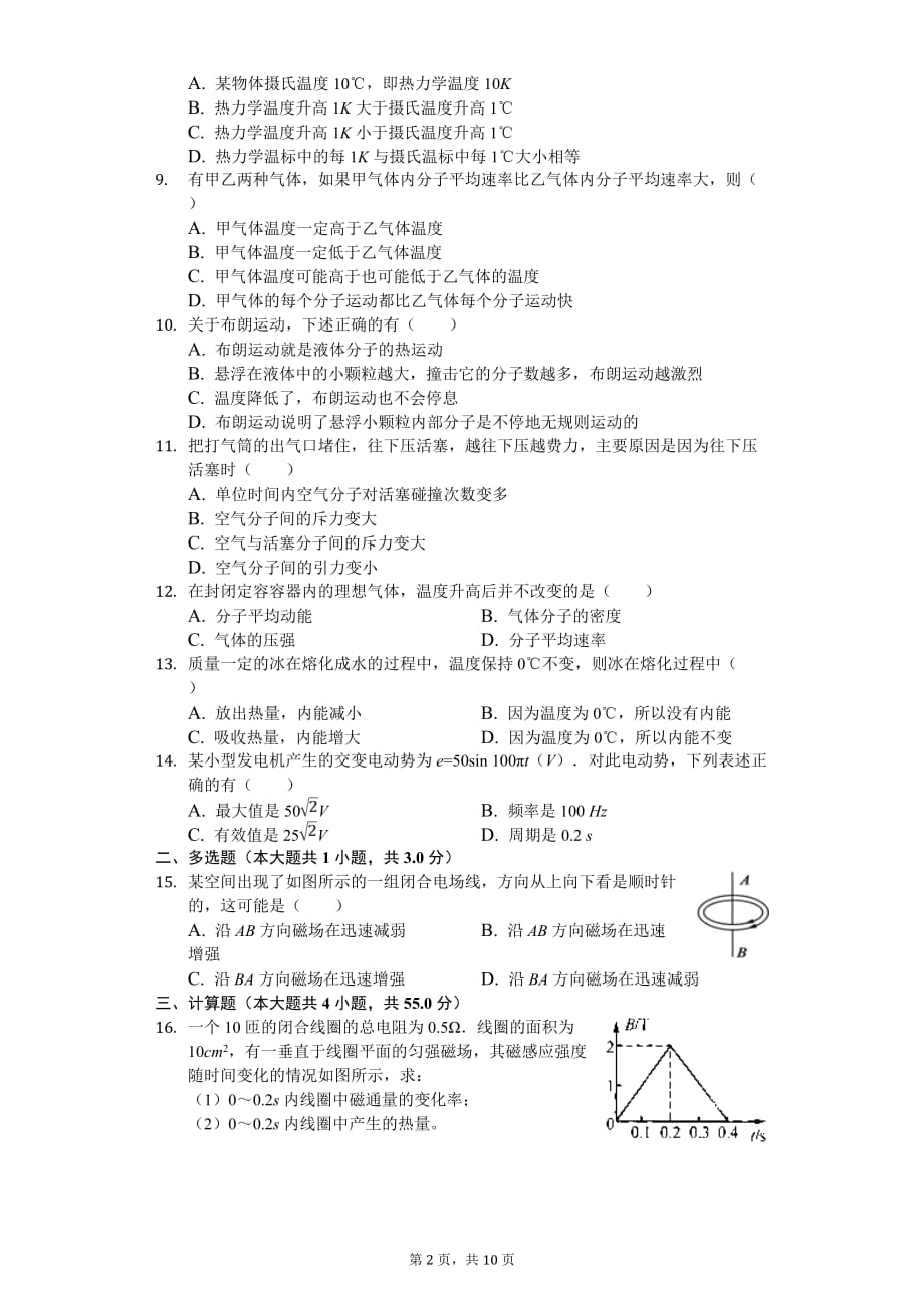 2020年甘肃省庆阳市高二（下）期中物理试卷_第2页