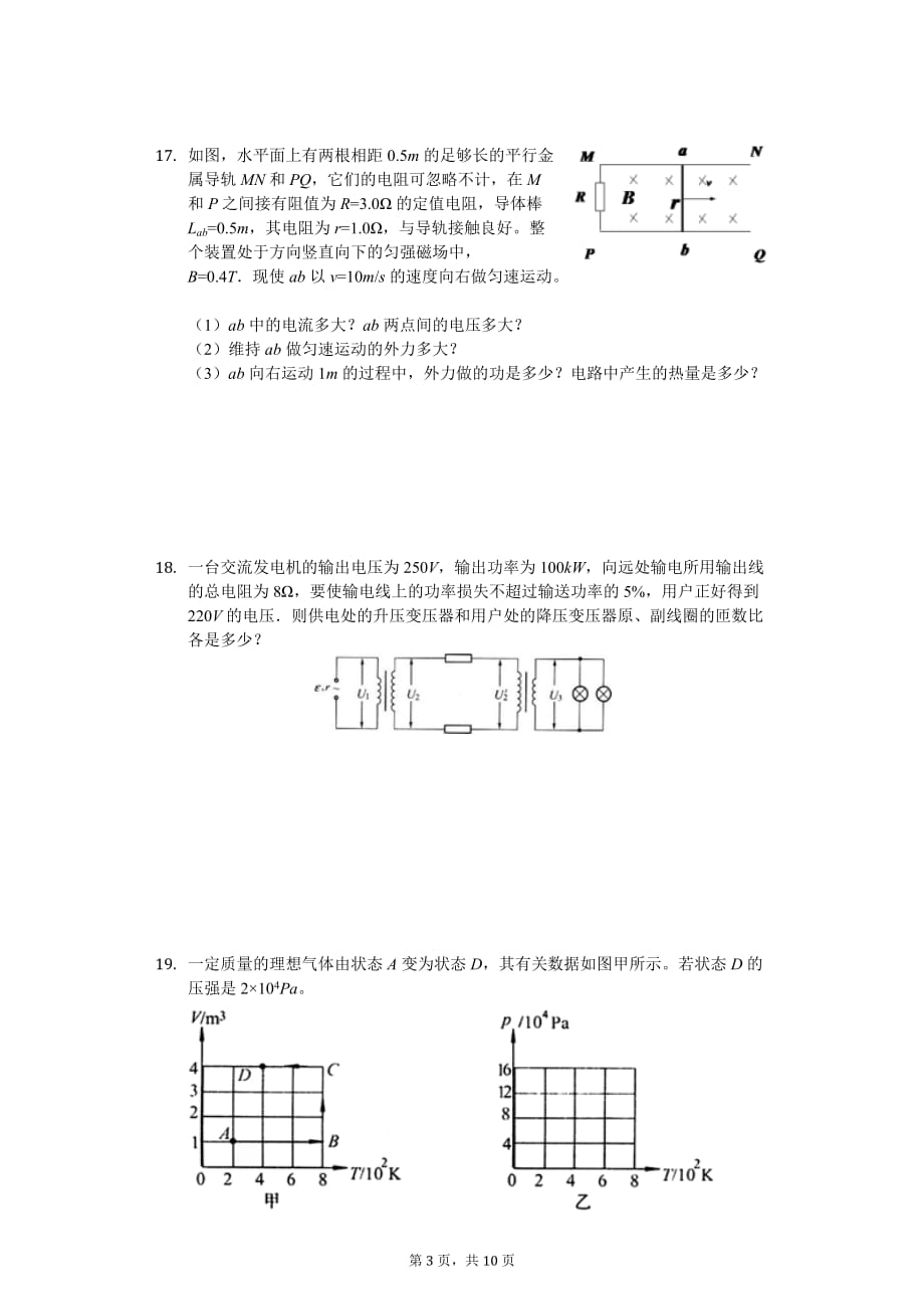 2020年甘肃省庆阳市高二（下）期中物理试卷_第3页