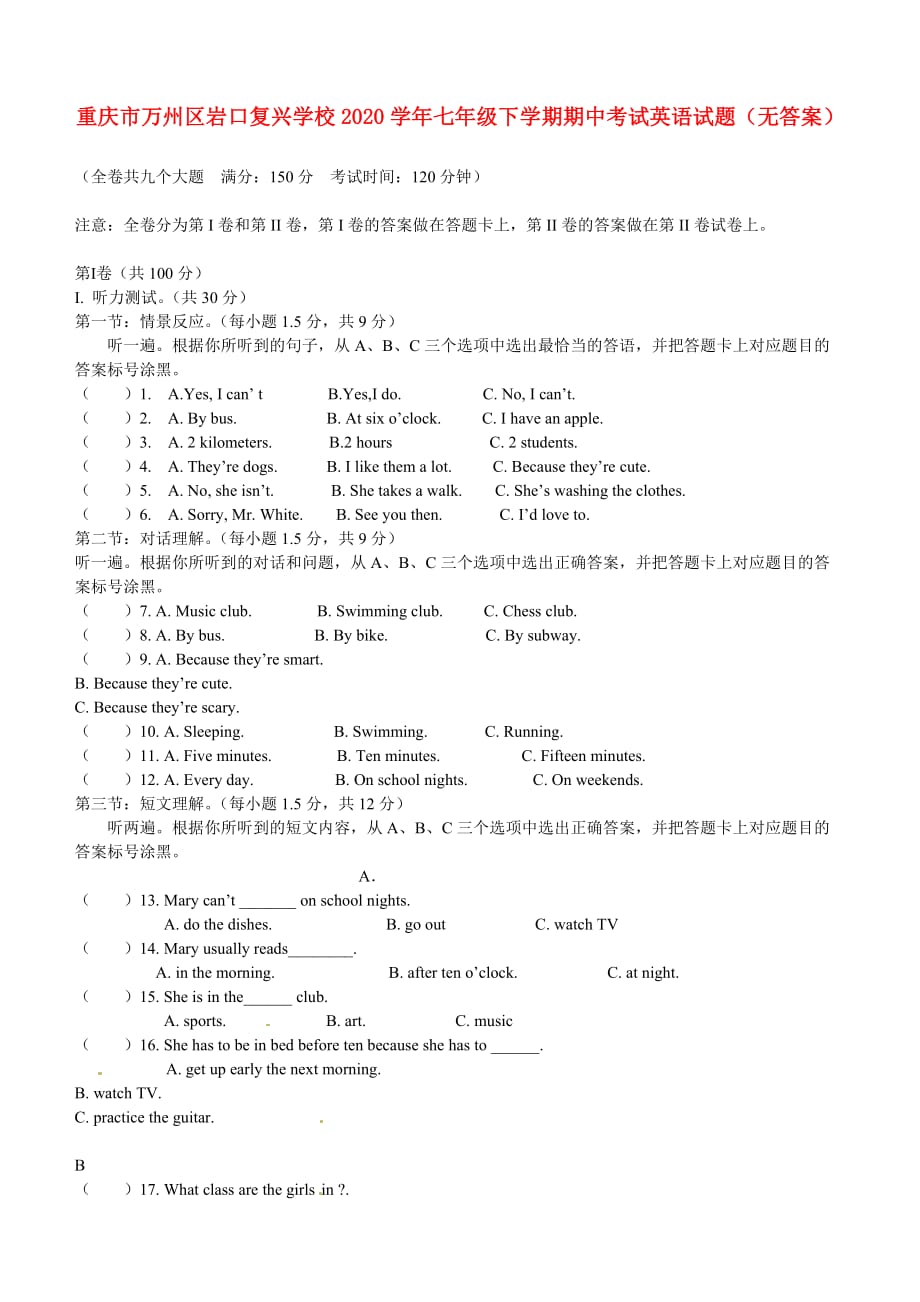 重庆市万州区岩口复兴学校2020学年七年级英语下学期期中试题（无答案）_第1页