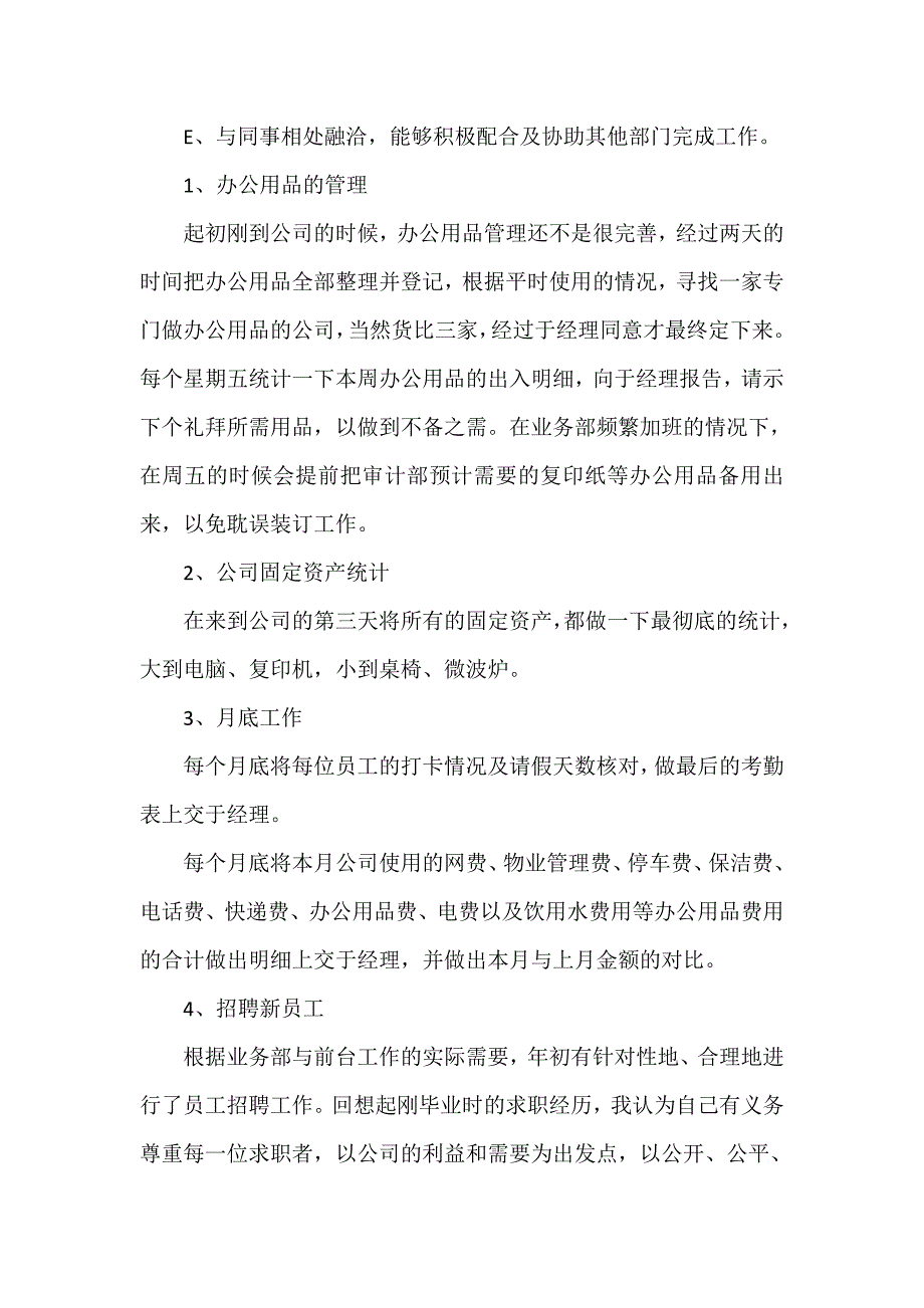 工作总结 行政工作总结 行政前台个人2020年终工作总结_第2页