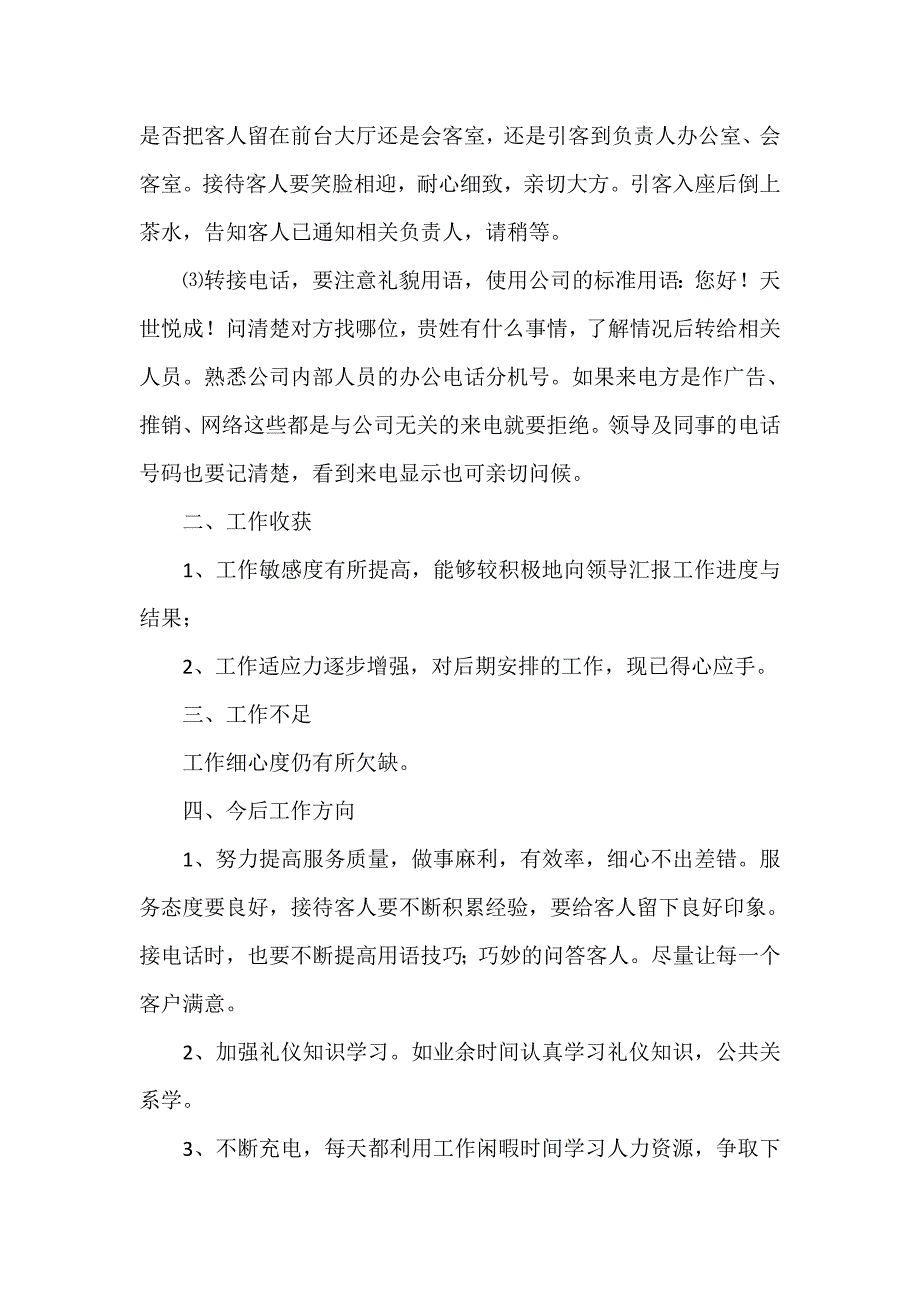 工作总结 行政工作总结 行政前台个人2020年终工作总结_第4页