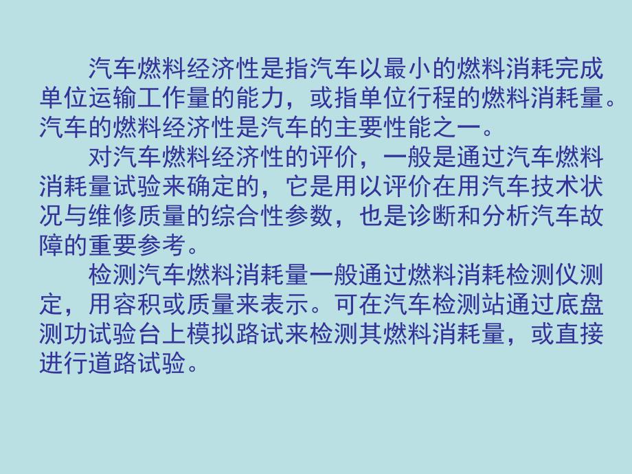 4(2020年整理).7汽车燃油经济性能检测.ppt_第2页