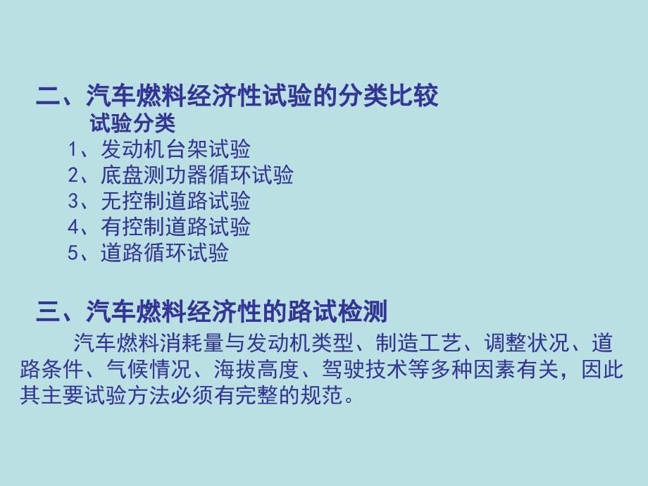 4(2020年整理).7汽车燃油经济性能检测.ppt_第5页