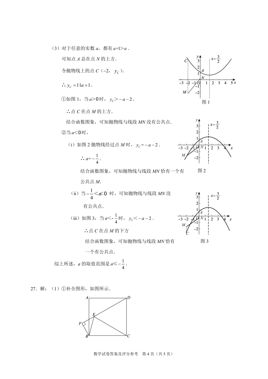 2019-2020学年北京市朝阳初三1模数学试卷答案_第4页