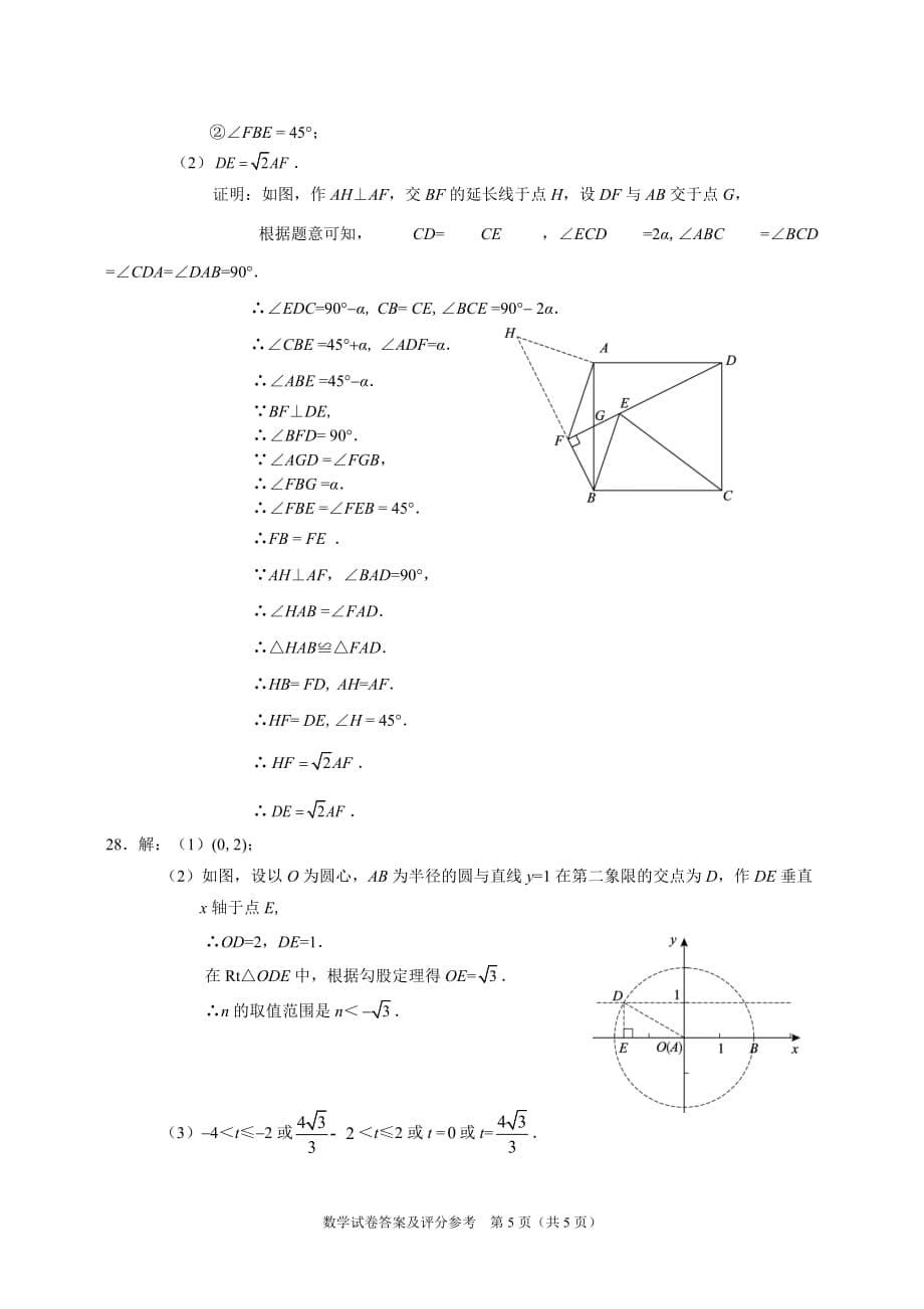 2019-2020学年北京市朝阳初三1模数学试卷答案_第5页