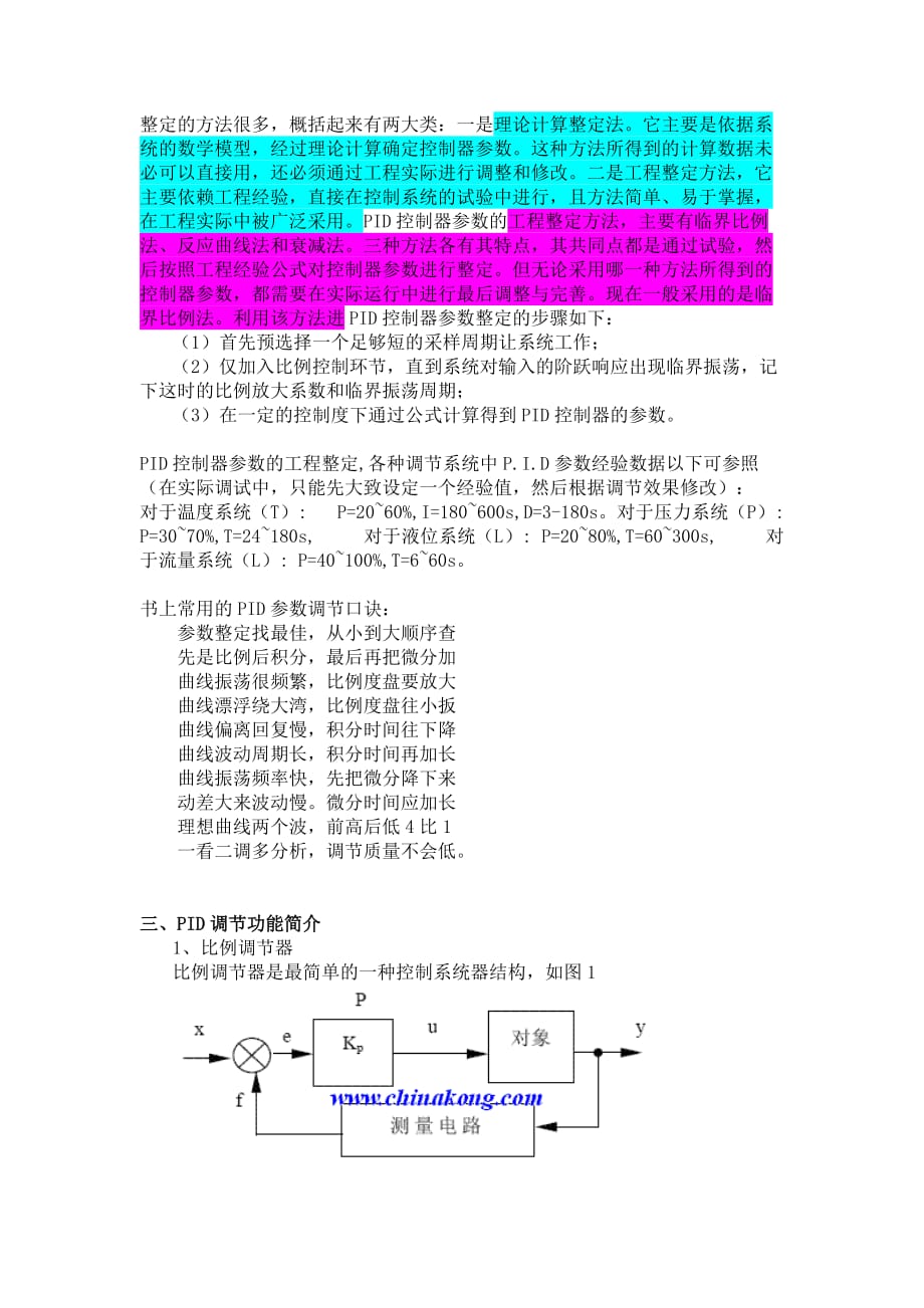 什么是PID？PID的基本原理_第4页