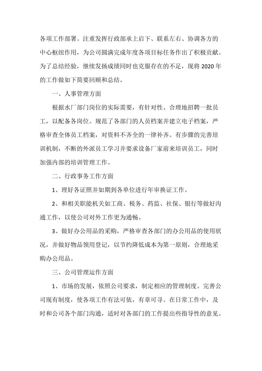 工作总结 行政工作总结 行政管理年终工作总结2020_第2页