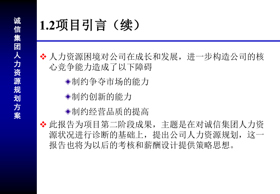 XX集团人力资源规划方案(2020年整理).ppt_第4页